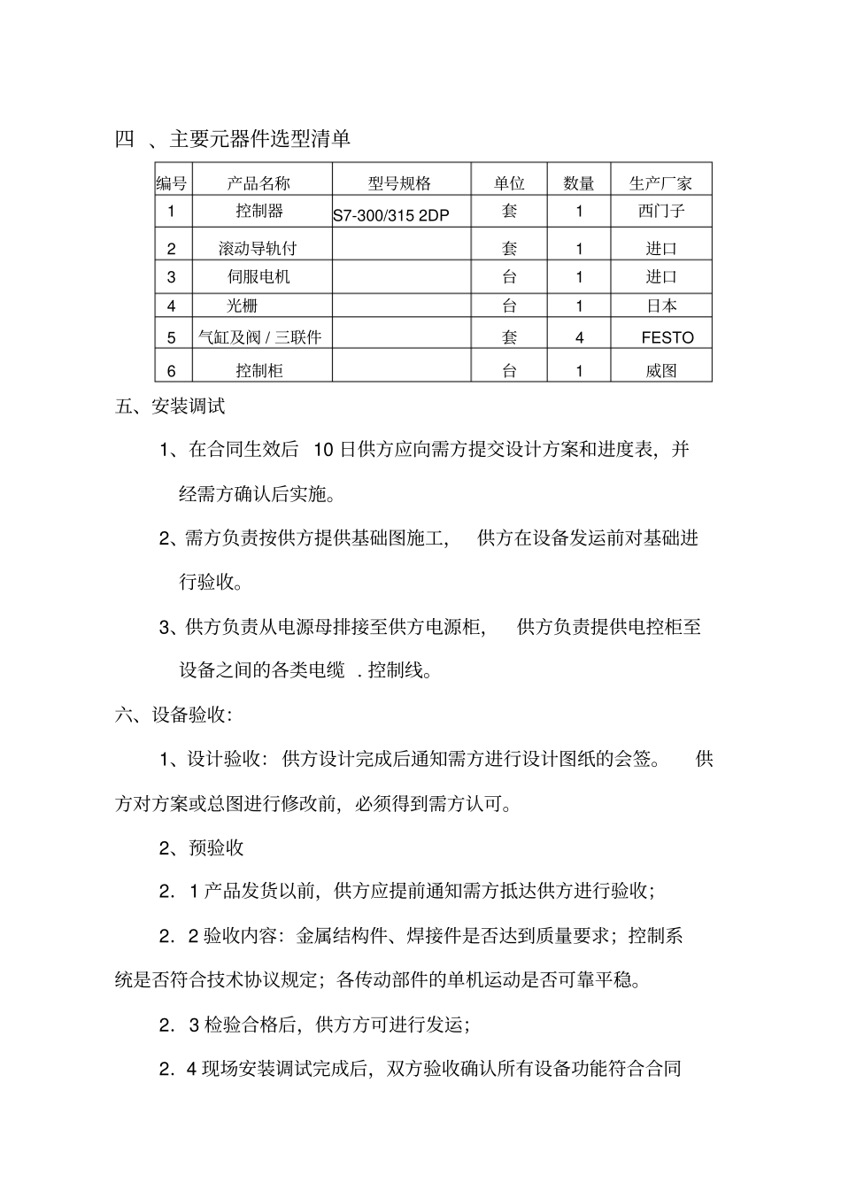 机械手协议书_第2页