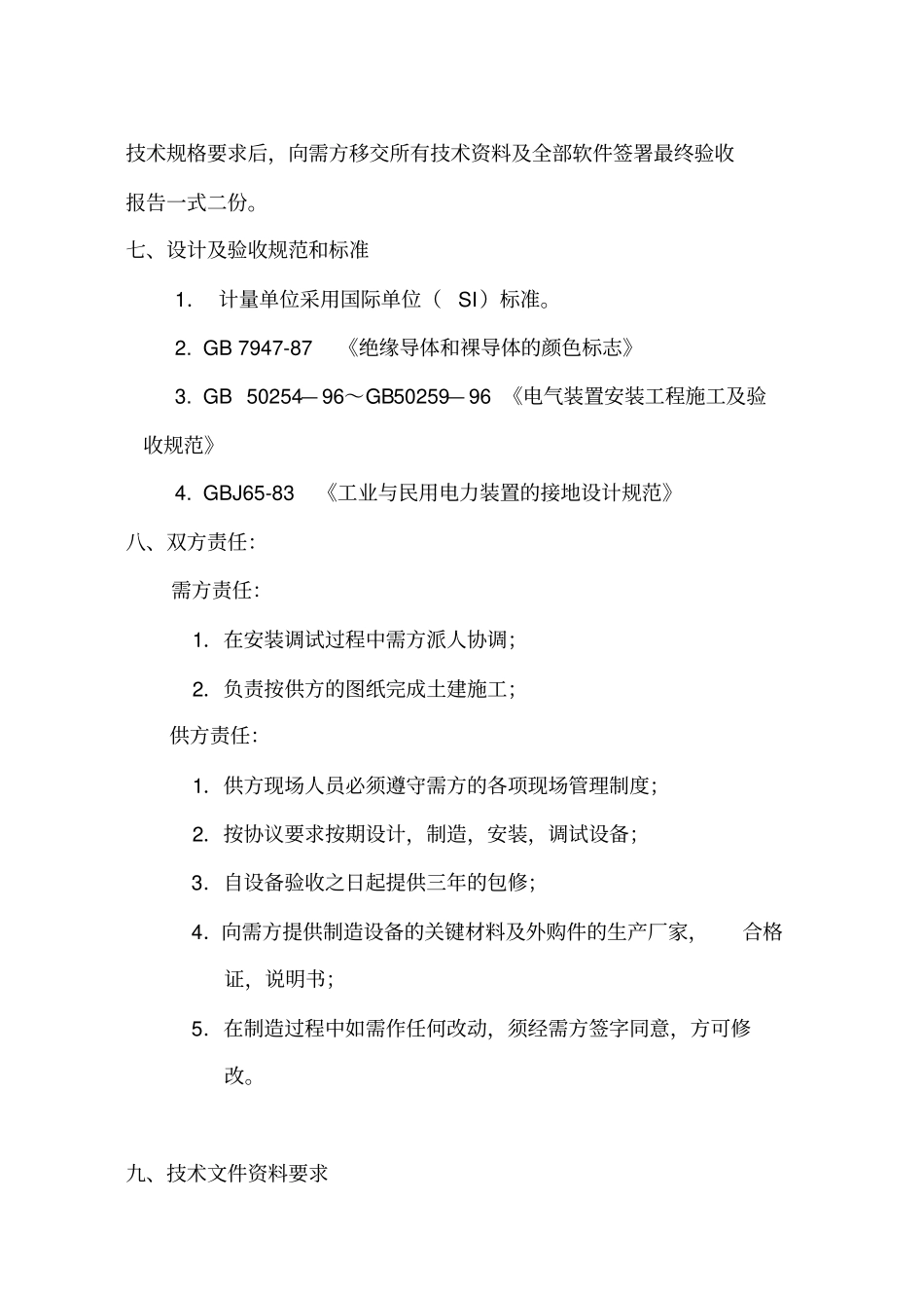 机械手协议书_第3页