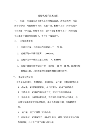 机械手协议书