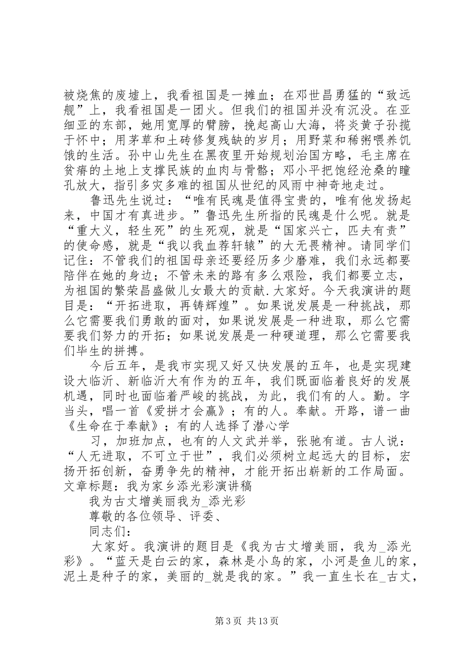 以爱国为一篇致辞演讲稿_第3页