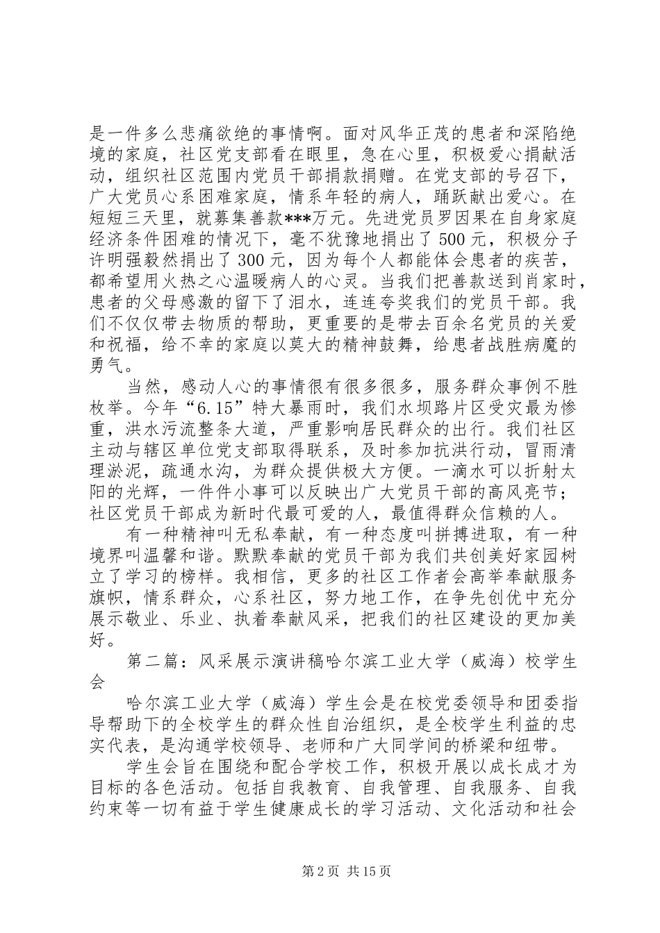 社区干部展示党员风采演讲稿范文_第2页