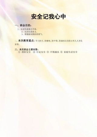 安全记我心中