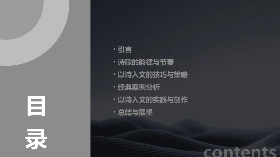 以诗入文添神韵精讲课件_第2页