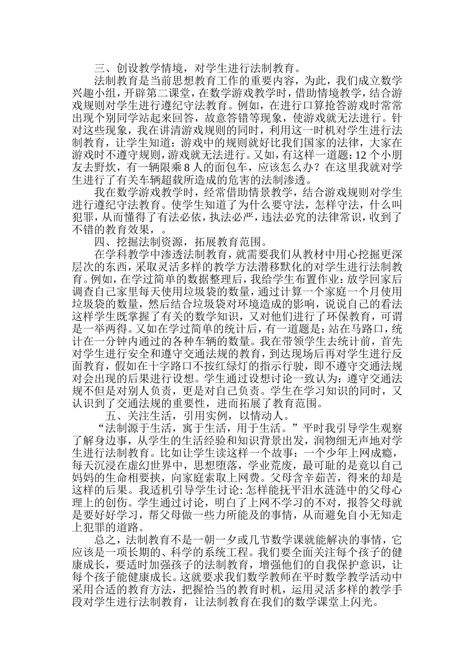 在小学数学教学中如何渗透法制教育88_第2页