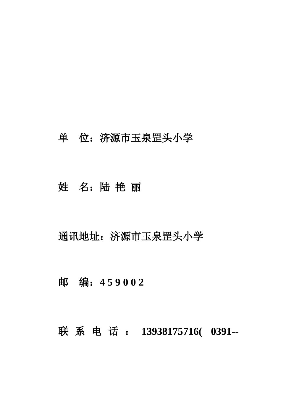 在小学数学教学中如何渗透法制教育88_第3页