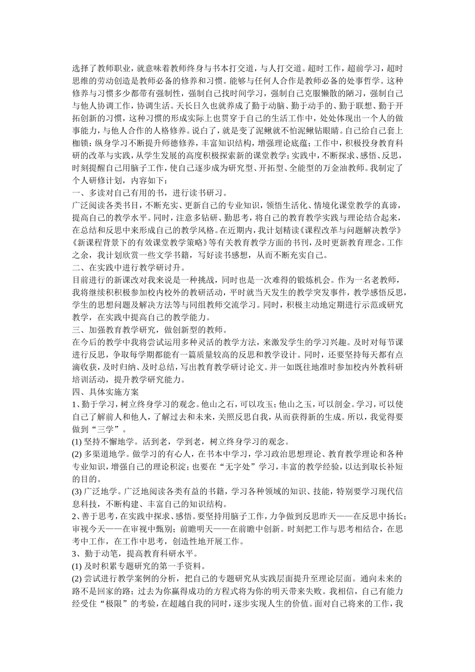 选择了教师职业_第1页