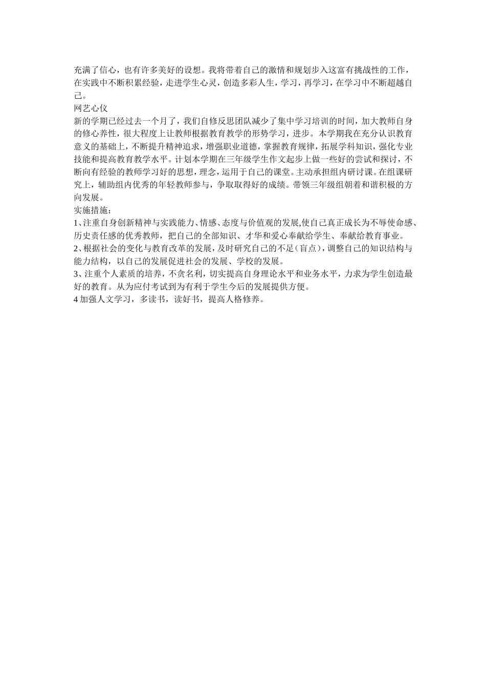 选择了教师职业_第2页