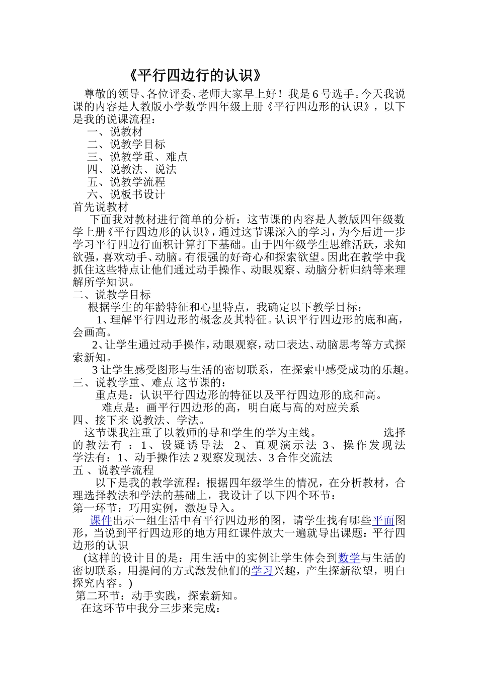 平行四边形的认识说课稿_第1页