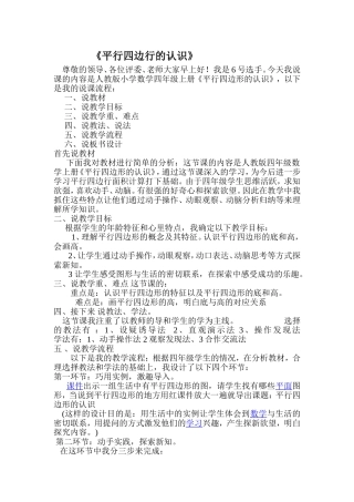 平行四边形的认识说课稿