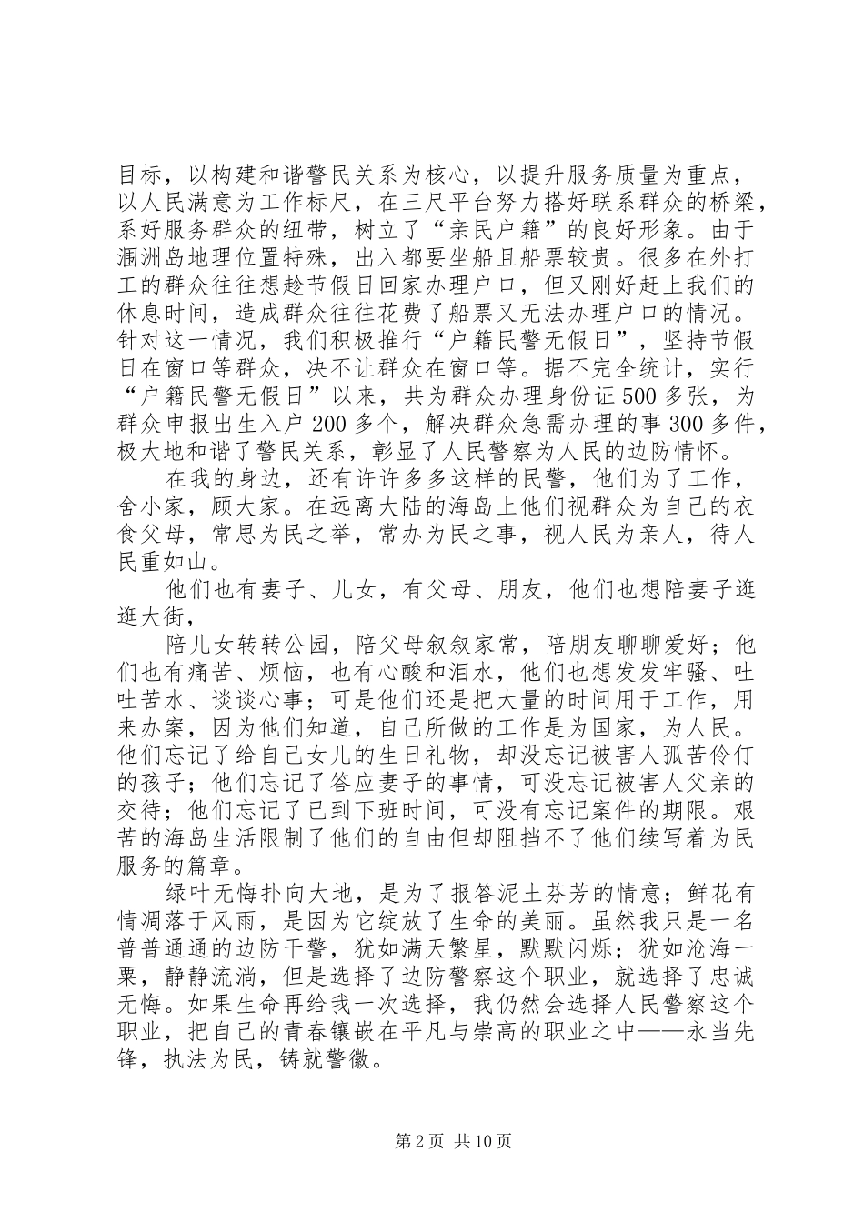 执法为民演讲经典版2_第2页