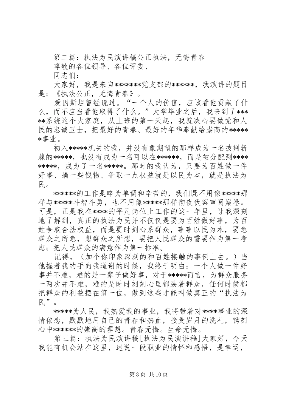 执法为民演讲经典版2_第3页