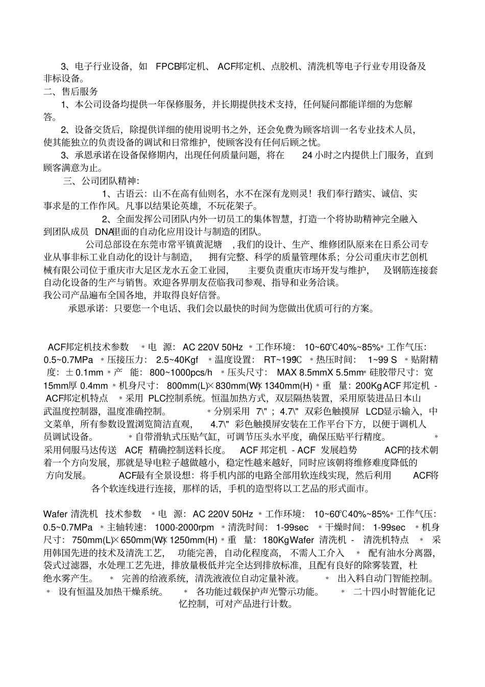 机械手的主要特点_第2页