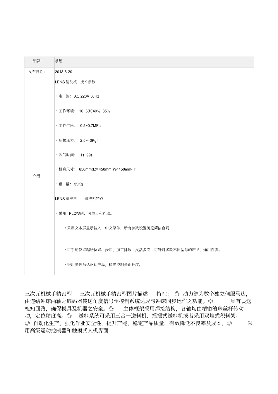 机械手的主要特点_第3页