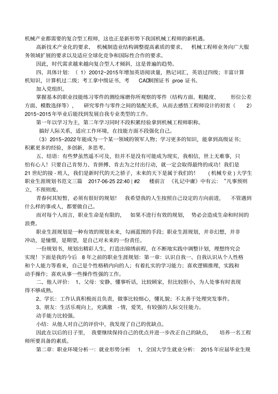 机械大学生职业生涯规划书范文_第2页