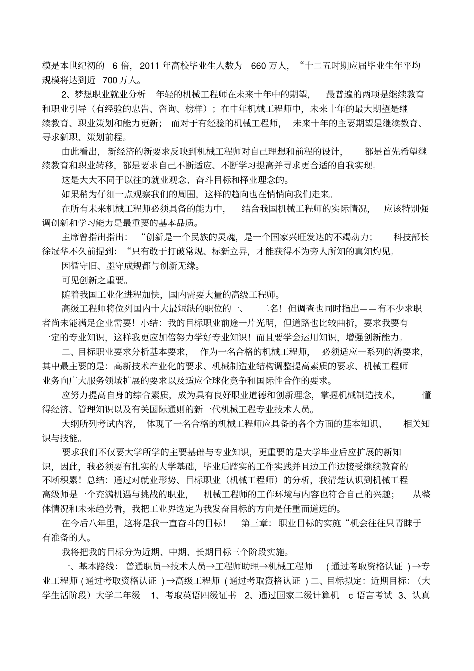 机械大学生职业生涯规划书范文_第3页