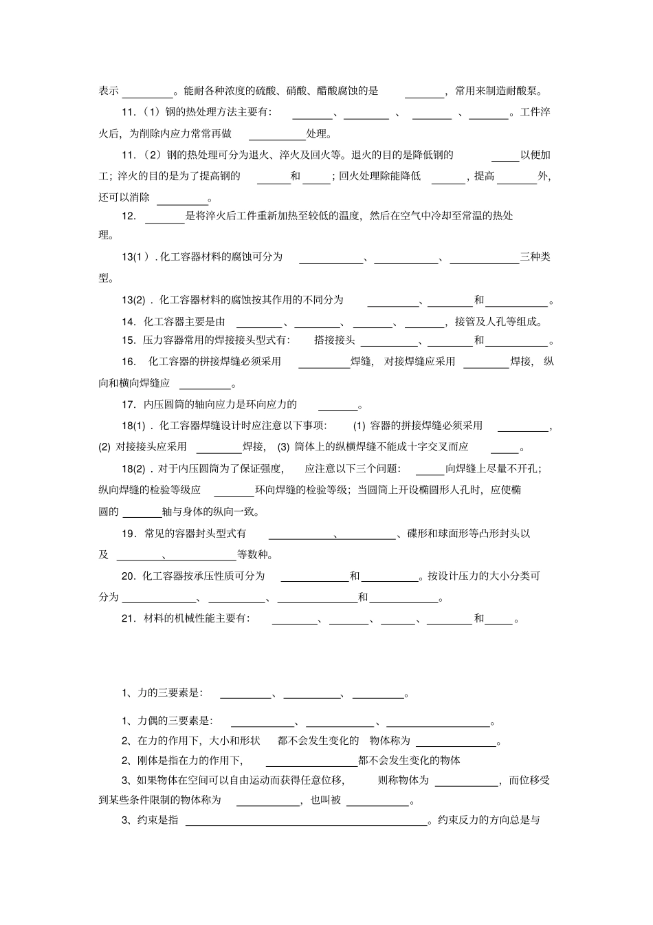 机械基础部分试题集_第2页