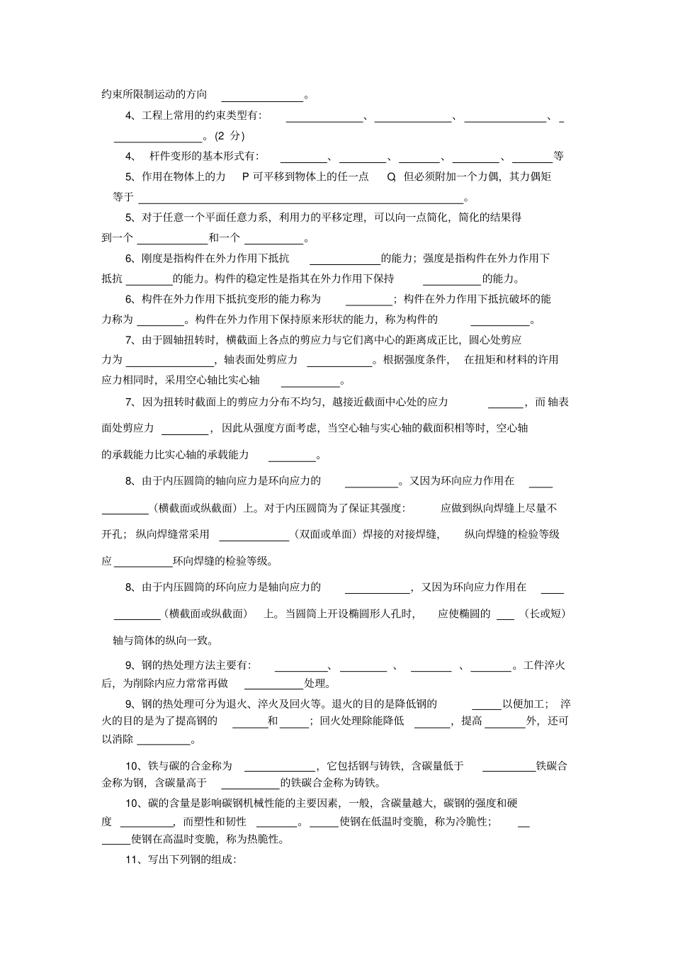 机械基础部分试题集_第3页