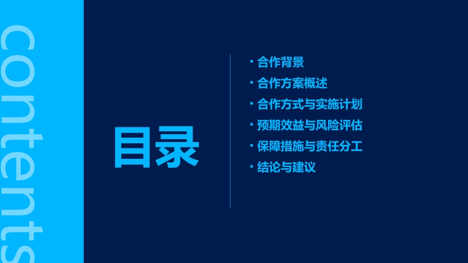 剑客之家电视台无线业务合作方案课件_第2页