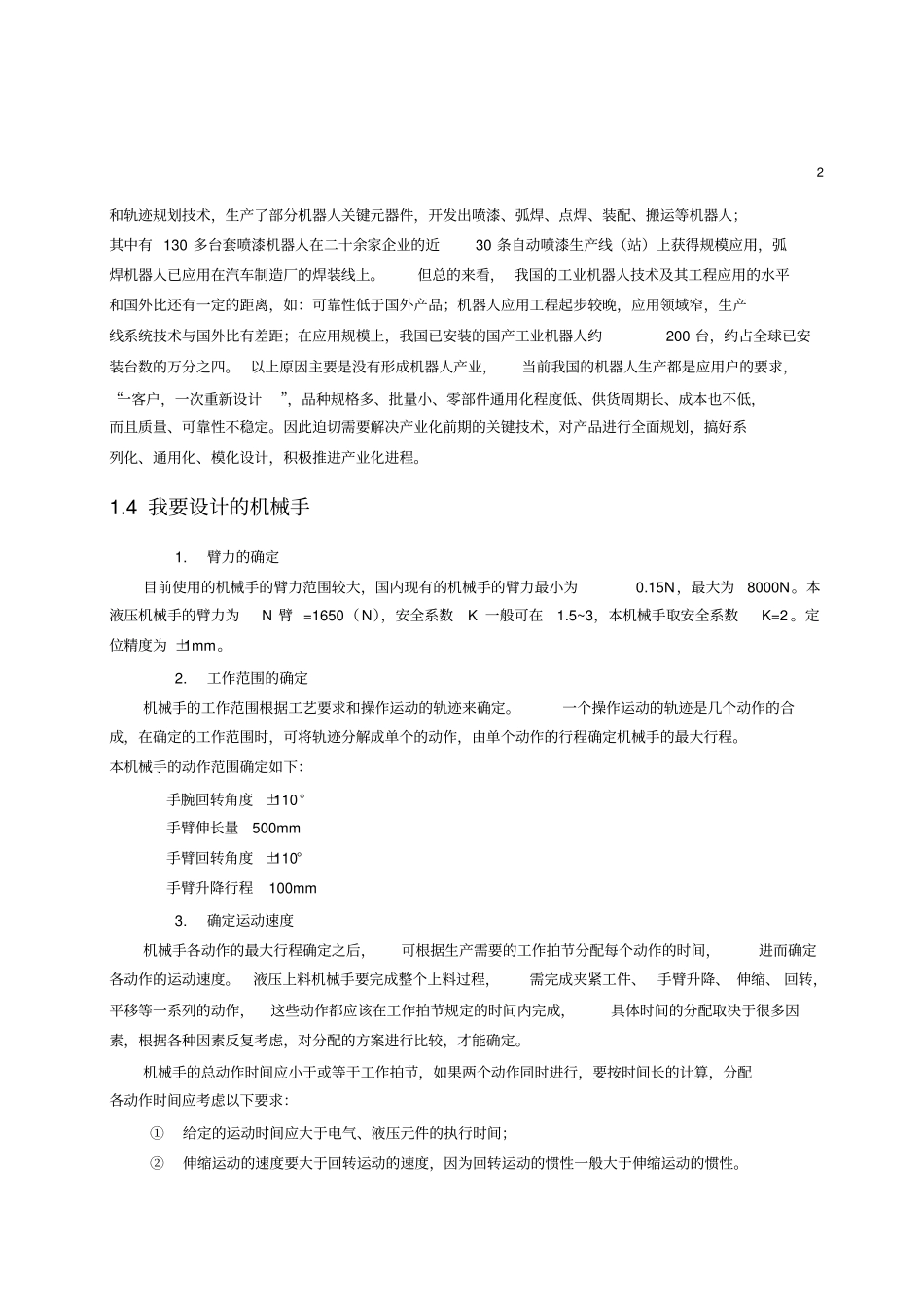 机械手手部课程设计_第2页