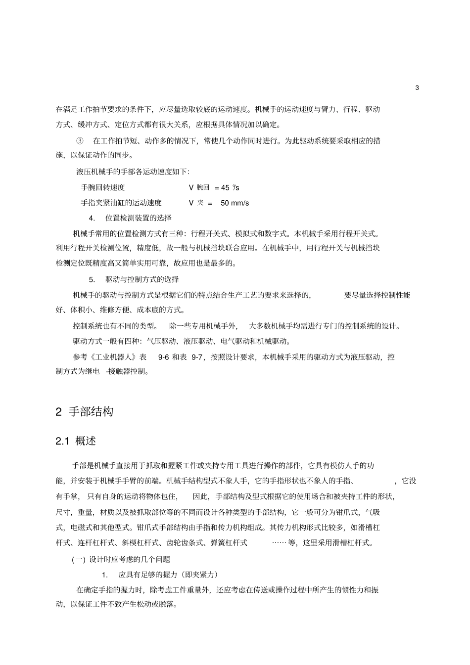 机械手手部课程设计_第3页