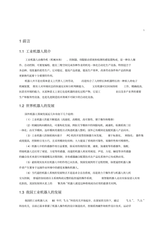 机械手手部课程设计