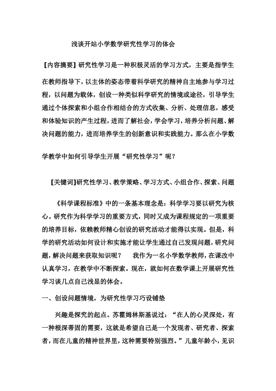 论文内容摘要_第1页