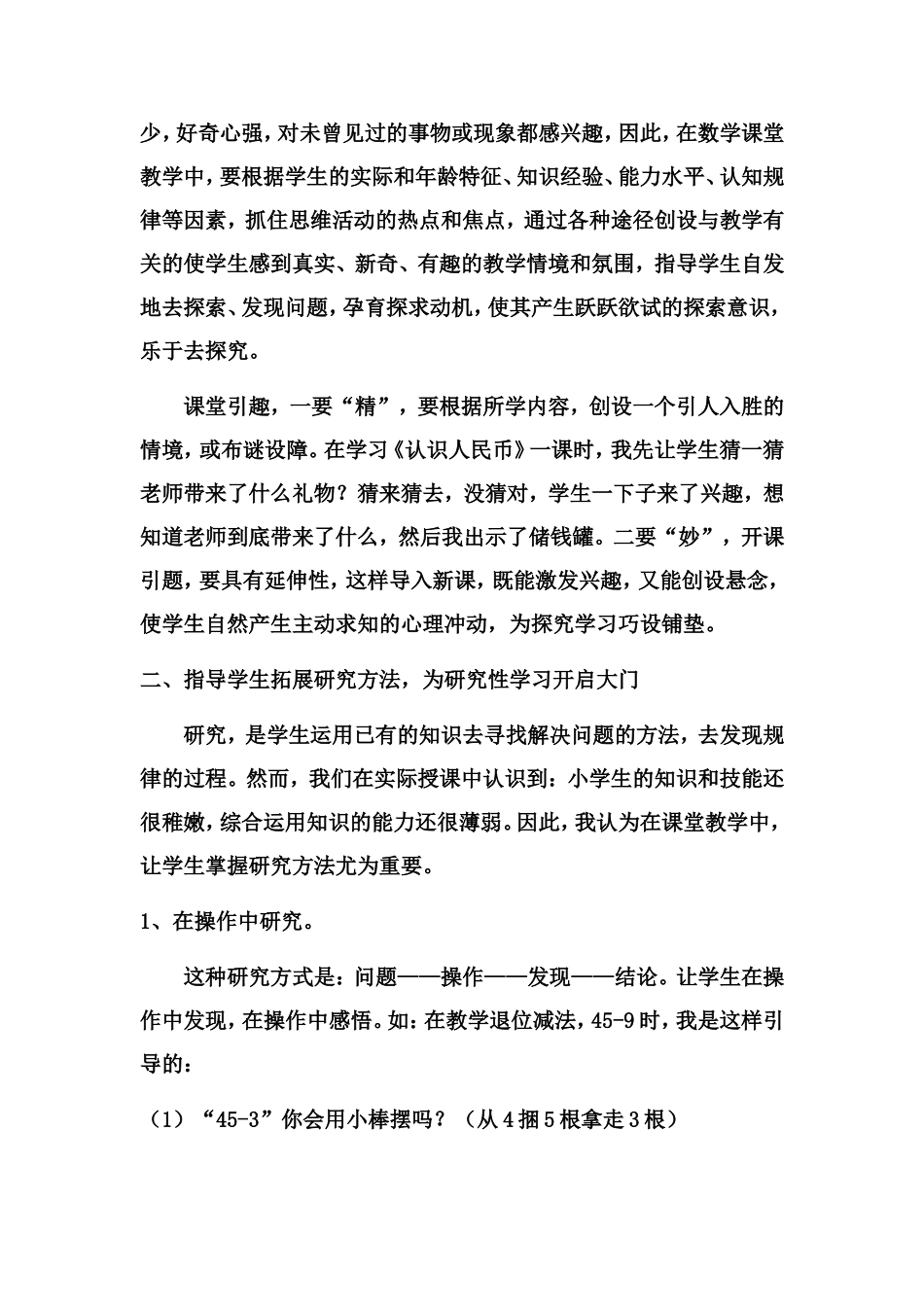论文内容摘要_第2页