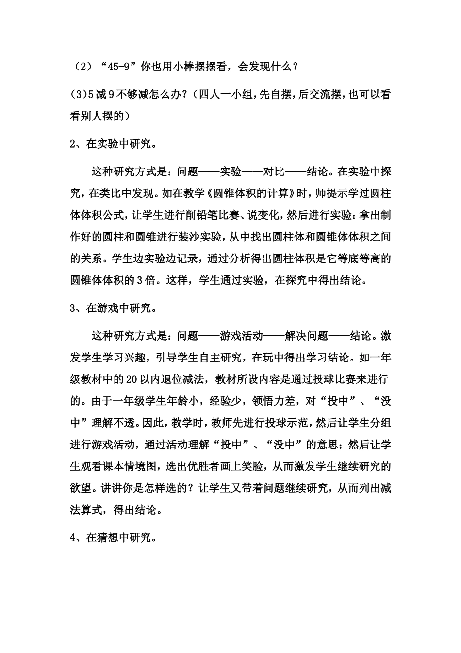 论文内容摘要_第3页