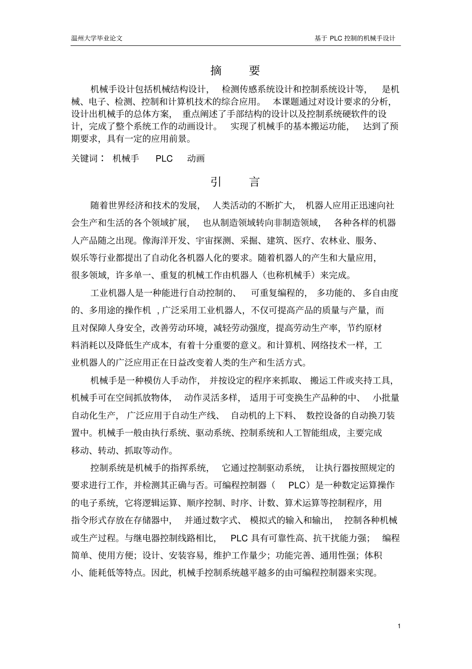 机械手手爪部位毕业设计说明书讲解_第2页