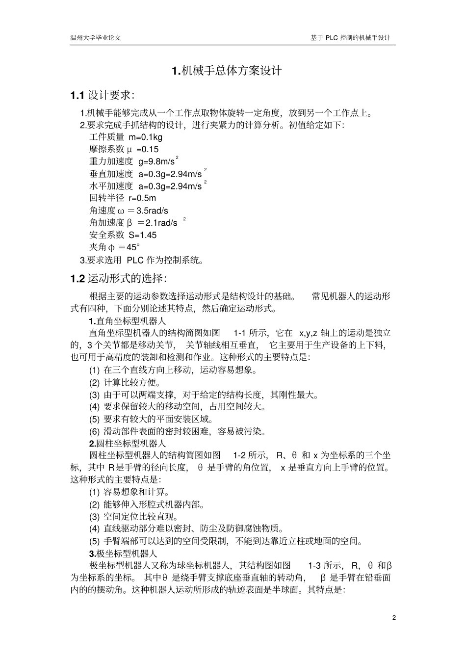 机械手手爪部位毕业设计说明书讲解_第3页
