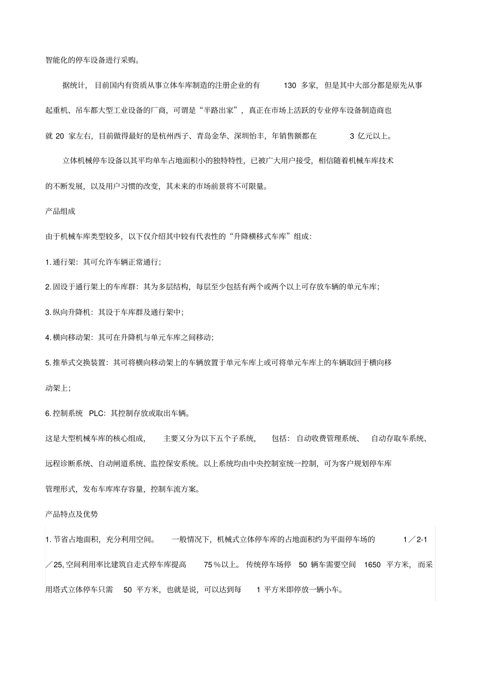 机械式立体车库的种类划分及性能讲解_第2页