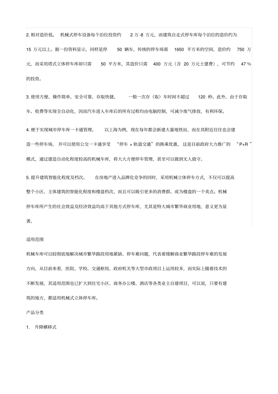 机械式立体车库的种类划分及性能讲解_第3页