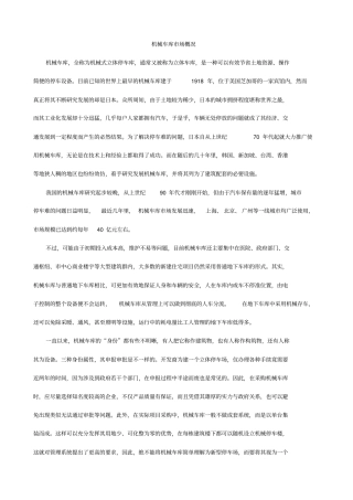 机械式立体车库的种类划分及性能讲解