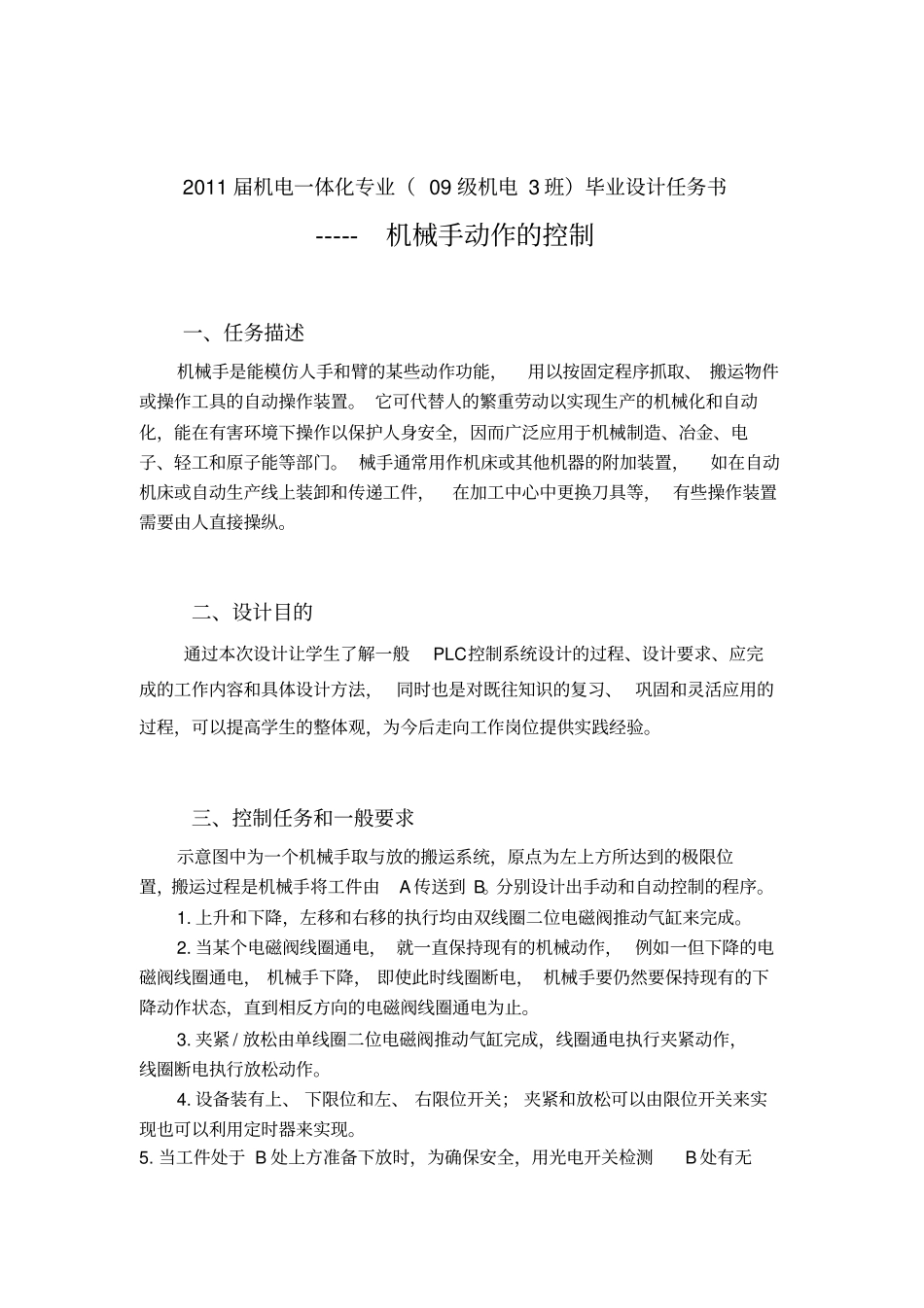 机械手自动控制设计_第2页