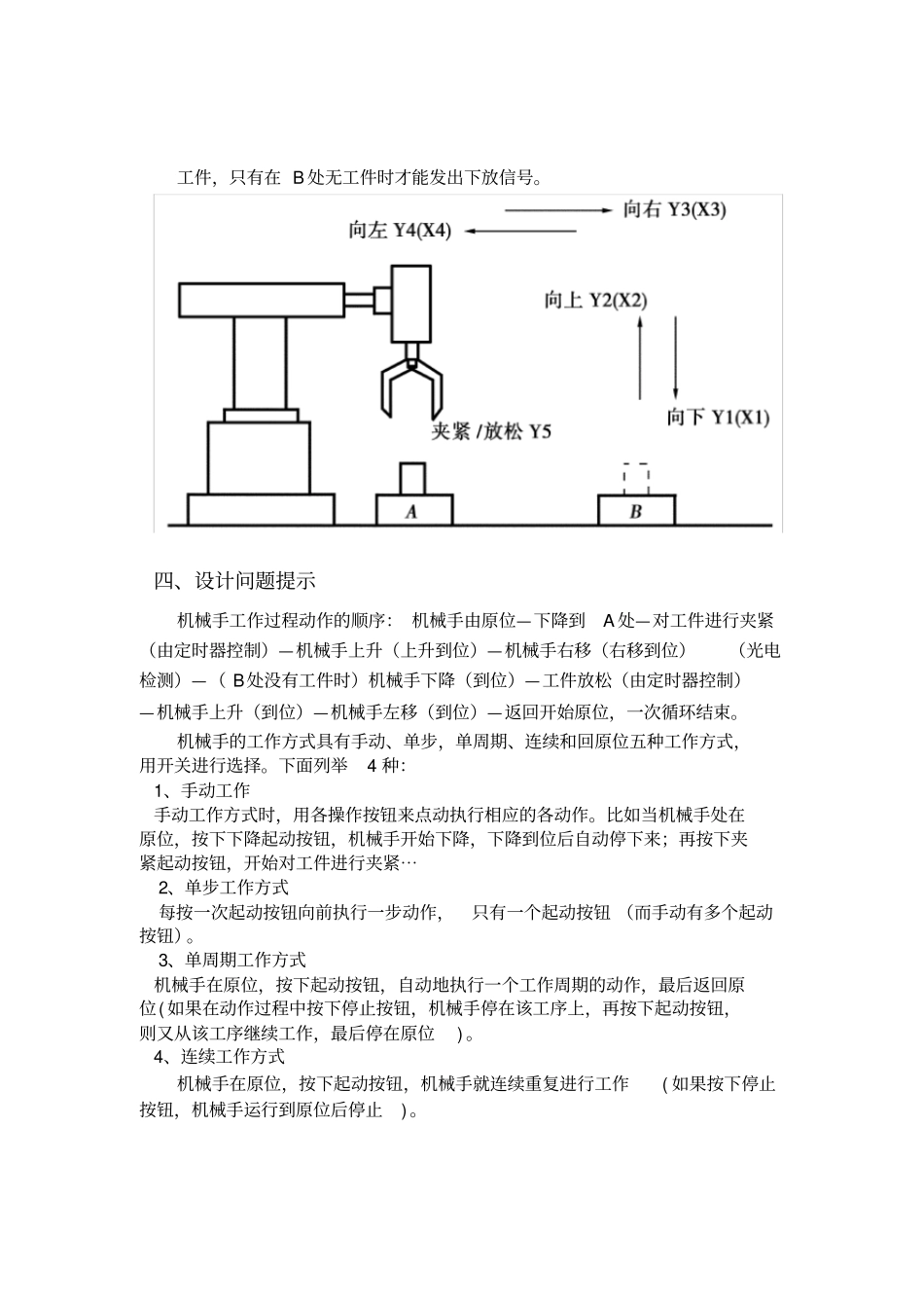 机械手自动控制设计_第3页