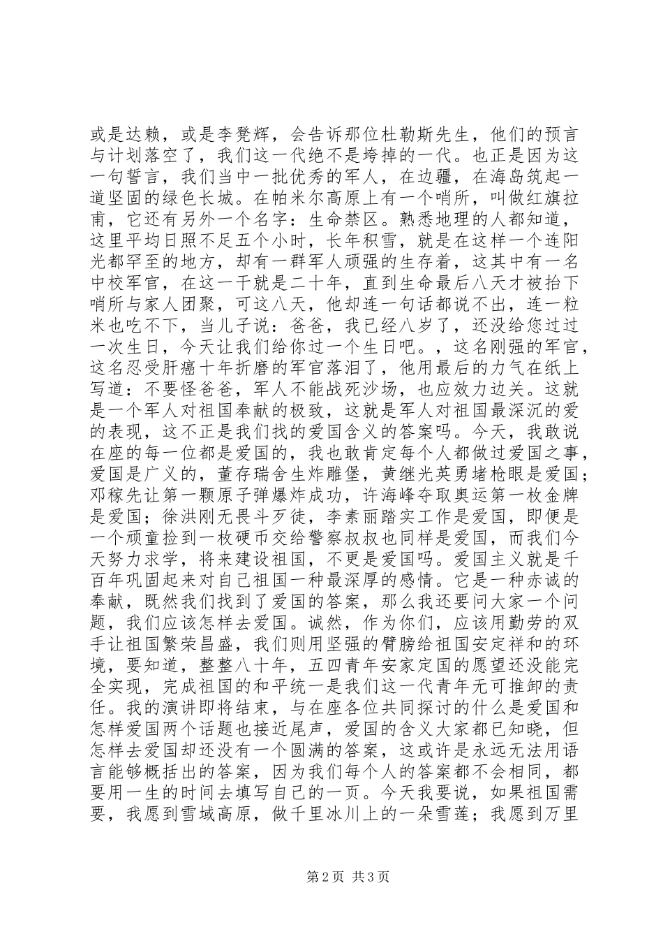 青年节演讲稿范文青年与祖国_第2页