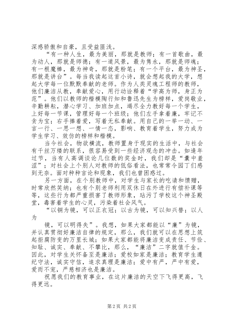 廉洁演讲致辞：正气清风伴我行_第2页