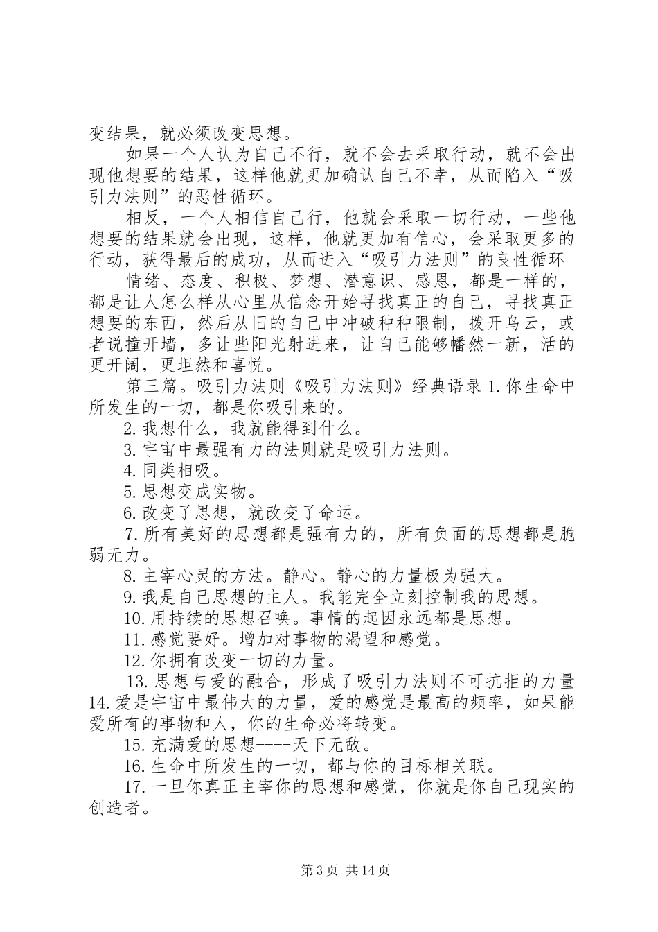 吸引力法则演讲稿范文_第3页