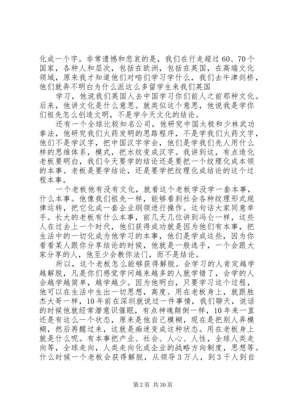 刘一秒最新演讲稿范文_第2页