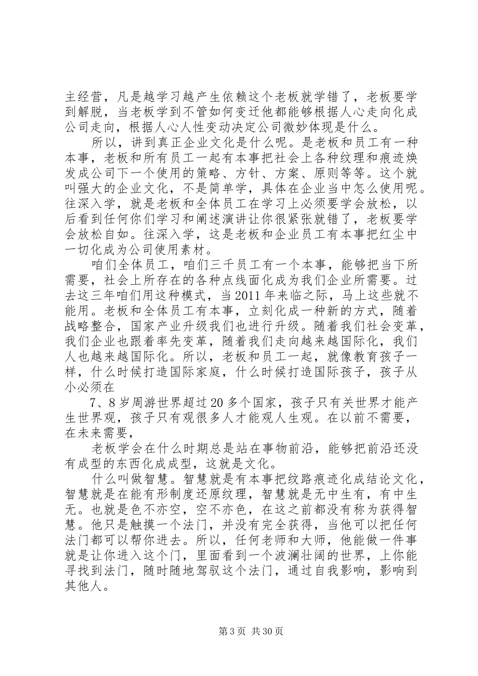 刘一秒最新演讲稿范文_第3页