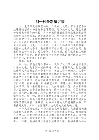 刘一秒最新演讲稿范文