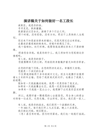 演讲范文关于如何做好一名工段长