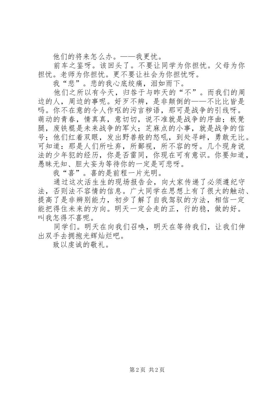 学习未成年人管教所法制报告演讲_第2页