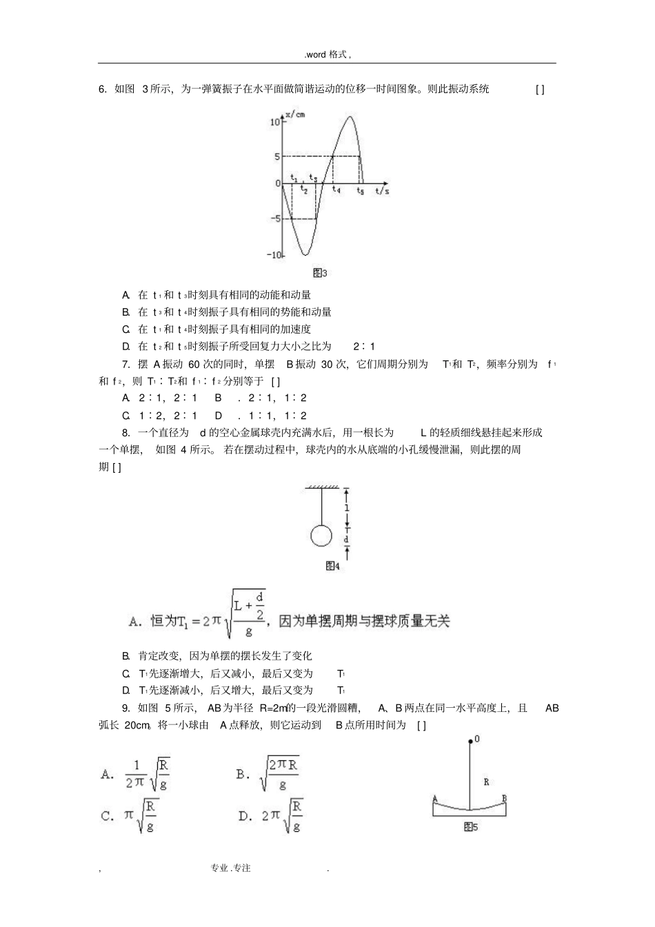 机械振动和机械波练习题含答案_第2页