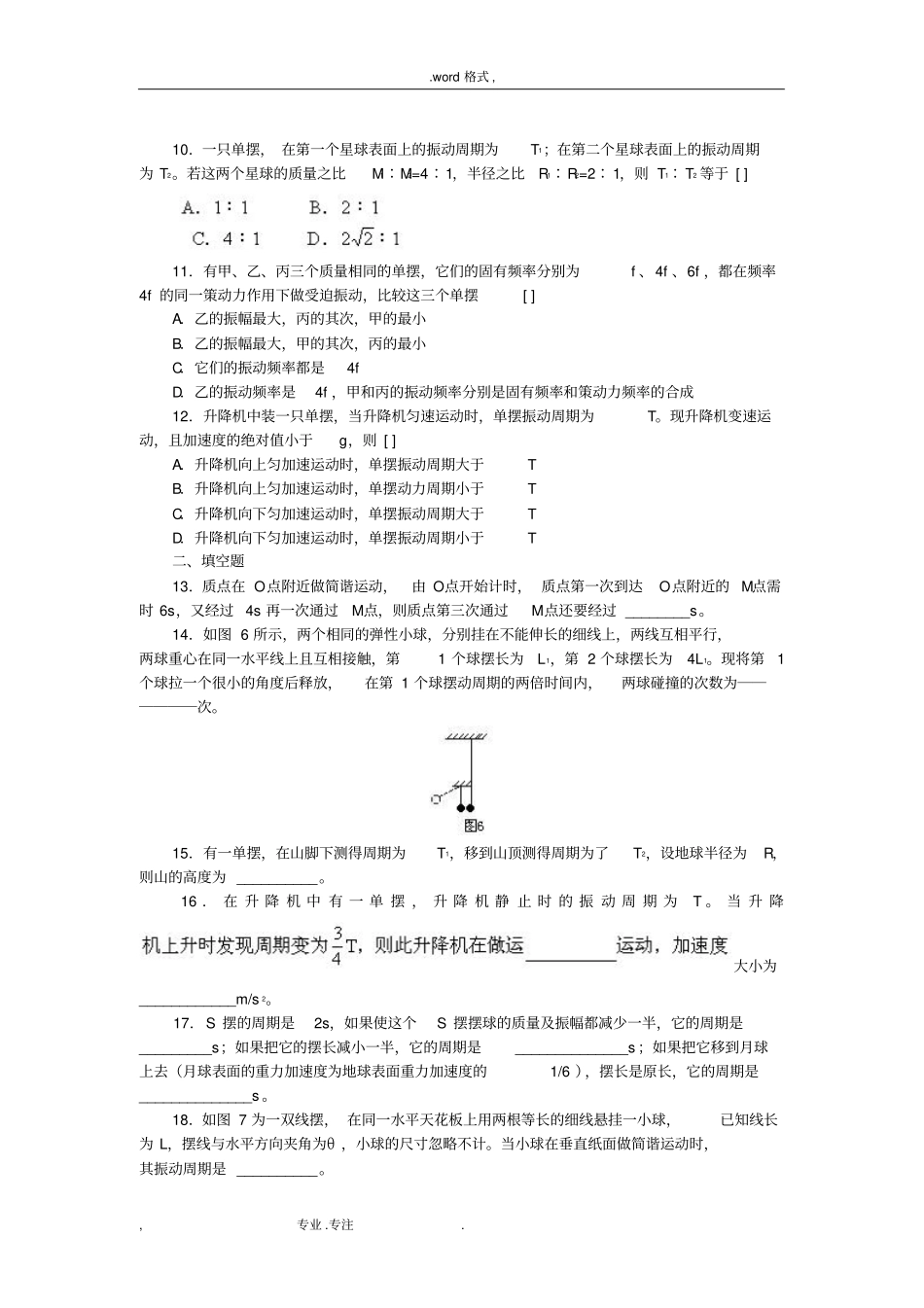 机械振动和机械波练习题含答案_第3页