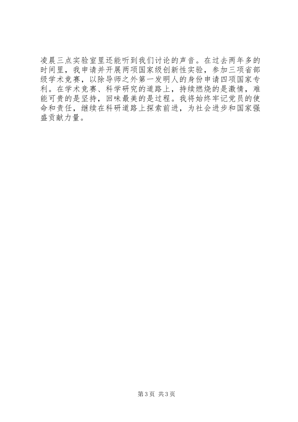 七一建党节演讲致辞稿：拼搏奋进争做党员先锋_第3页