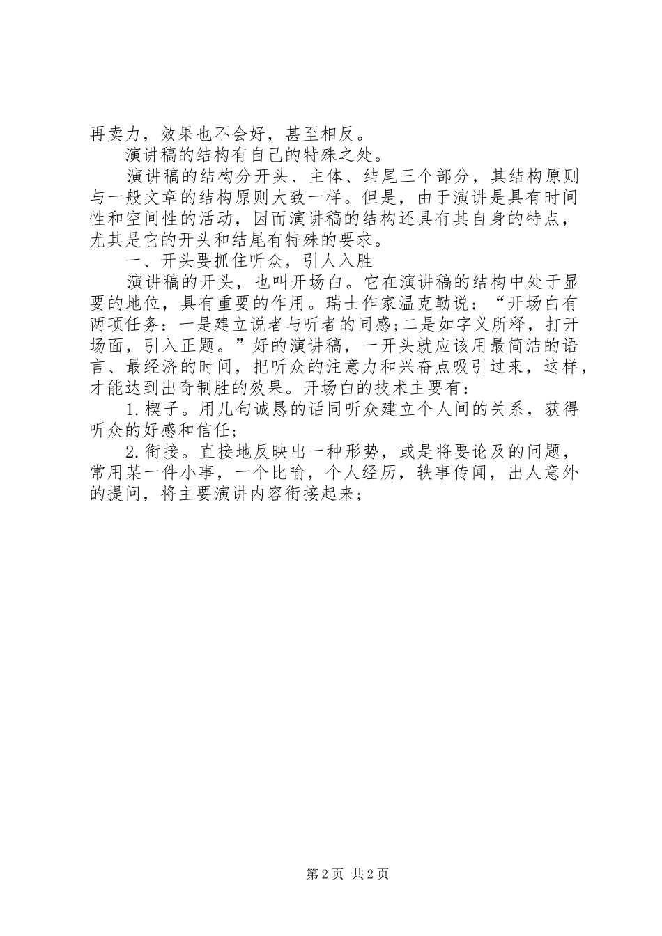 演讲稿范文的结尾格式要求_第2页