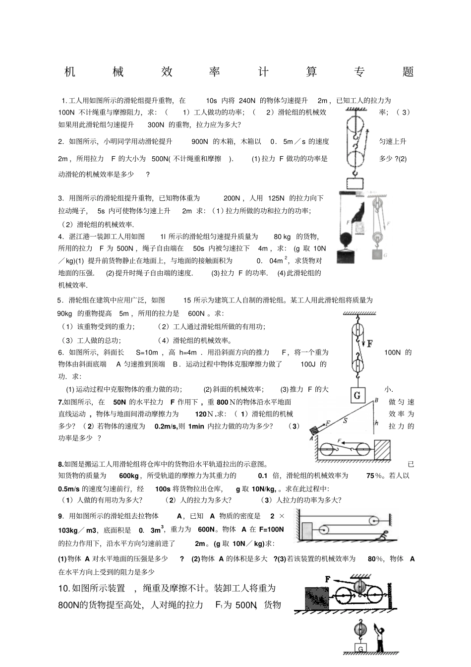 机械效率计算题专题_第1页