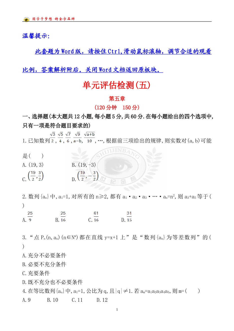 单元评估检测(五)_第1页