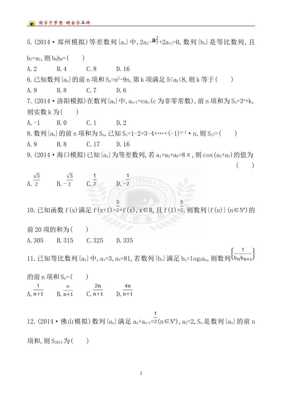 单元评估检测(五)_第2页